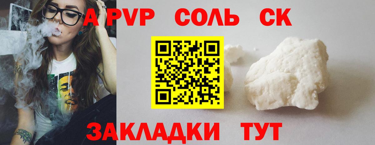 купить наркоту  А ПВП Crystall  Alpha-PVP VHQ  Вход с VPN  A-PVP Соль  Великий Устюг 