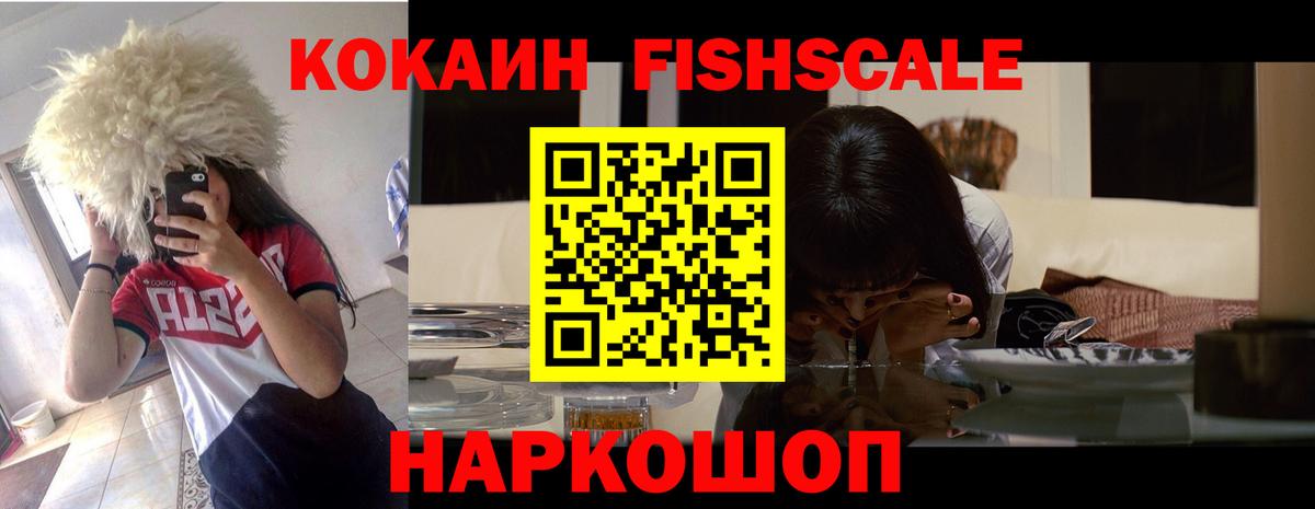 Великий Устюг  Cocaine  Вход с VPN  COCAIN Fish Scale  Кокаин VHQ 