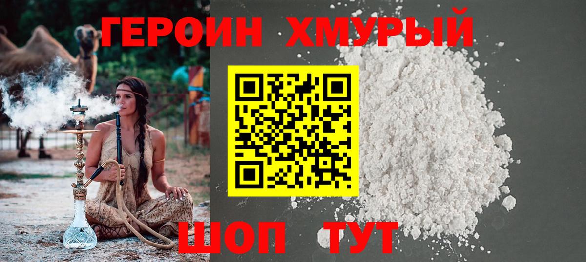 Героин  ГЕРОИН афганец  Вход с VPN  Великий Устюг 